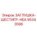 Заглушка шестигранная с датчиком давления 95343596 Epiroc