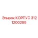 3121200299 КОРПУС Epiroc