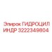 3222349804 ГИДРОЦИЛИНДР Epiroc