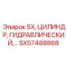 SX57488868 Гидравлический цилиндр Epiroc