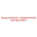 95279931 ФИТИНГ-ГИДРАВЛИЧЕСКИЙ Epiroc