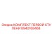 8940168468 КОМПЛЕКТ ПЕРВОЙ СТУПЕНИ Epiroc
