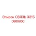 3315090600 СВЯЗЬ Epiroc