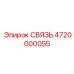 4720000055 СВЯЗЬ | Epiroc
