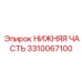 3310067100 НИЖНЯЯ ЧАСТЬ Epiroc