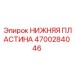 4700284046 НИЖНЯЯ ПЛАСТИНА Epiroc
