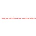 2650566983 МЕХАНИЗМ Epiroc