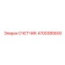 4700385600 СЧЕТЧИК Epiroc