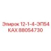 88054730 12-1-4-ЭП54КАХ Epiroc
