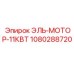 1080288720 ЭЛЬ-МОТОР-11КВТ Epiroc