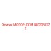 4812051272 МОТОР-ДОМ Epiroc