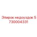 5730004331 недоуздок Epiroc