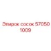 570501009 Сосок Эпирок (Epiroc)