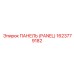1623779182 ПАНЕЛЬ (PANEL) Epiroc