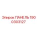 Многофункциональная панель управления Epiroc 1900303127