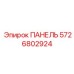 5726802924 ПАНЕЛЬ Epiroc