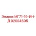 92004695 МГ71-19-ИН-Д Epiroc