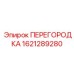 1621289280 ПЕРЕГОРОДКА Epiroc