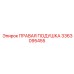 3363095455 ПРАВАЯ ПОДУШКА Epiroc