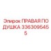 3363095455 ПРАВАЯ ПОДУШКА Epiroc