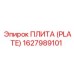 Плита Epiroc 1627989101 с интегрированными маслоканалами