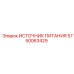 Блок питания для буровых установок Epiroc 5750063429