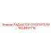 1624897716 РАДИАТОР ОТОПИТЕЛЯ Epiroc