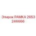 Премиальная рама с датчиками Epiroc артикул 2653246666