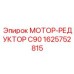 1625752815 МОТОР-РЕДУКТОР C90 Epiroc