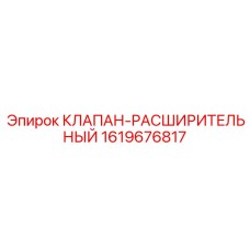 Умный регулятор давления для буровых установок Epiroc