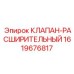 Умный регулятор давления для буровых установок Epiroc