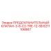 6211106867 ПРЕДОХРАНИТЕЛЬНЫЙ КЛАПАН-3-8-C2-TRE-12-5B Epiroc