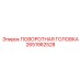 Интеллектуальная поворотная головка Epiroc с датчиками