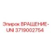 Модернизированный блок ВРАЩЕНИЕ-UNI 3719002754 с системой SMART LUBE