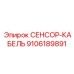 9106189891 СЕНСОР-КАБЕЛЬ Epiroc