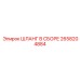 2658204884 ШЛАНГ В СБОРЕ Epiroc