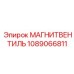 1089066811 МАГНИТВЕНТИЛЬ Эпирок
