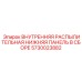 5730023882 ВНУТРЕННЯЯ РАСПЫЛИТЕЛЬНАЯ НИЖНЯЯ ПАНЕЛЬ В СБОРЕ Epiroc