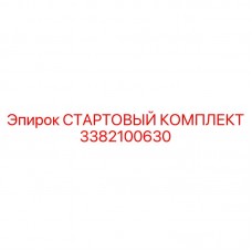 Интеллектуальный комплект запуска артикул 3382100630 производителя Epiroc