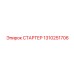 1310251706 СТАРТЕР Epiroc