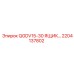 2204137802 QGDV15-30 ЯЩИК Epiroc