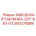 2651276889 Заводская табличка Epiroc CDT-6311-03