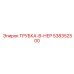 Инновационная трубка Epiroc 538352500
