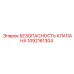 1092161304 БЕЗОПАСНОСТЬ КЛАПАНА Epiroc