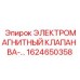 1624650358 ЭЛЕКТРОМАГНИТНЫЙ КЛАПАН ВА-… Epiroc