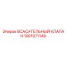 1901071149 ВСАСАТЕЛЬНЫЙ КЛАПАН Epiroc