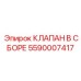 Интеллектуальный клапан в сборе 5590007417 Epiroc