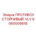 Умный клапан Epiroc 6060009818 с CAN-интерфейсом