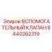Инновационный клапан Epiroc артикул 8440262319