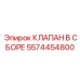 Смарт-клапан в сборе 5574454800 Epiroc для буровых станков
